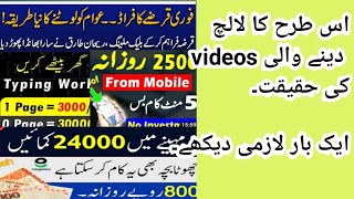 In videos k scam sy bachain/ ya kis Tarah Pagal banaty hn or kaisy ap real ma kama sakty hn