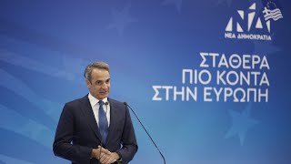 Δήλωση Κυριάκου Μητσοτάκη για το αποτέλεσμα των ευρωπαϊκών εκλογών