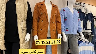 🚨الحاج فاتح الألفة عندjanna shop المحل كامل صولد حتى الجديد صولد 💥أونصوبل تريكو قميجة سورفيط ابتدا