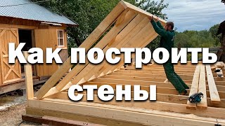 Построил стены пристройки // Строим своими руками