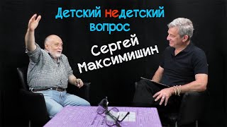 Сергей Максимишин в передаче "Детский недетский вопрос". Всю жизнь рассказываю байки фотоаппаратом.