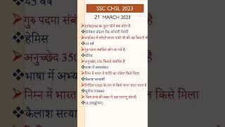 ssc chsl 21 march 2023 exam analysis  #sscchsl #sscchsl2023 #ssc