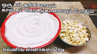 நல்லா பொறபொறன்னு பல்லு இல்லாதவங்க கூட சாப்பிட கூடிய முறுக்கு ரெசிபி / எண்ணெயும் அதிகம் குடிக்காது