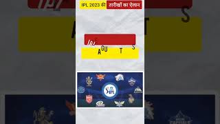 IPL 2023 की dates का हुआ एलान, इस दिन शुरू होगा ipl । #shorts