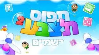 תשובות לחלק מהשאלות בתפוס תצבע 2 בשמיים 1