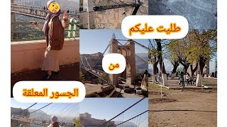 جولة في مدينة الجسور المعلقة😘نهار تاع تزرزيق💪كملو الفيديو للاخير