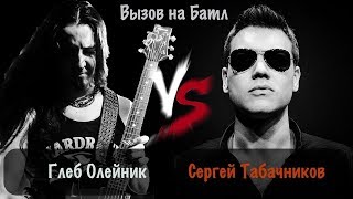 Гитар-баттл. Олейник vs Табачников - мнение