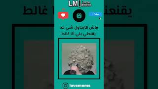 فاش كايحاول شي حد يقنعني بلي انا غالط #shortvideo