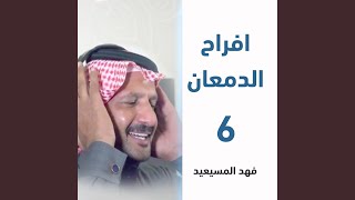 افراح الدمعان زواج محيميد سعود المديد