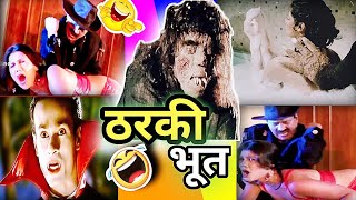 Funniest ठरकी bhoot🤣|funny bhoot of bollywood 😂