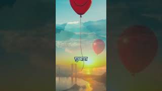 The Balloon adventure Hindi Story | Hindi Stories #story #hindimoralstoriesforkids #hindikidsstory