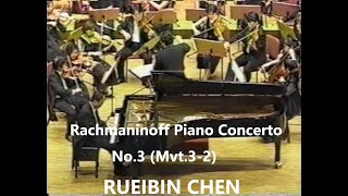 Rueibin Chen plays Rachmaninoff Piano Concerto No. 3(Mvt .3-2)  陳瑞斌 Pianist.