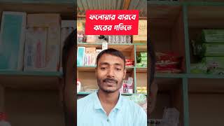 ফেসবুকে ফলোয়ার বারবে ঝরের গতিতে #shorts #shortvideo #shortsfeed