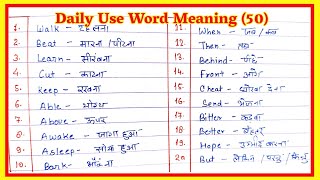 50 Most Common English Words with Hindi Meaning | Daily Use English Words | Basic English Words