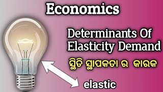 determinants of elasticity of demand in odia | chahida sthitisthapakata ra karaka