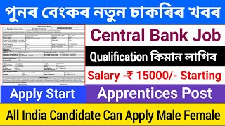 পুনৰ বেংকৰ ফালৰ পৰা 3000 টা পদ মুকলি || Bank job vacancy || Job in assam 2024 || Assam job vacancy