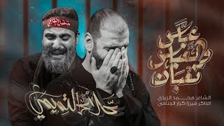 عباس والعباس تعبان || الملا علاء التميمي || مأتم الجواد (ع) #محرم 2024م_ ١٤٤٦ه‍