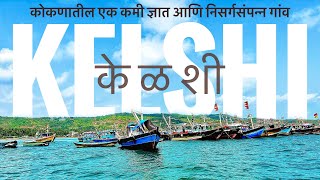 kelshi Beach Dapoli | केळशी बीच | Kokan Darshan | Places To Visit In Dapoli | Anjarle | Bankot Fort