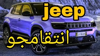 jeep avenger-برسی جیپ اونجرغول برقی و پرقدرت جدید-#اکتریکی