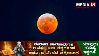 #october #kannada #astrology #monthlyhoroscope #leohoroscope #bhavishya