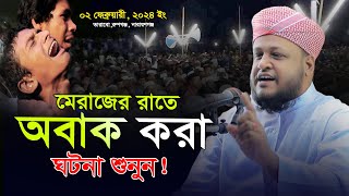 সিজনের প্রতিটি মাহফিলে এমন বয়ান হওয়া উচিৎ ! মুফতী আলাউদ্দিন আল আজাদ, Mufti Alauddin Al Azad