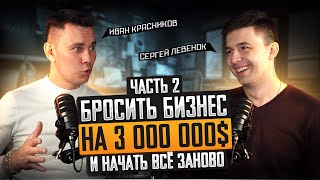 Как увеличить доход на миллион? Бизнес-разбор! Путь серийного предпринимателя. ЧАСТЬ 2