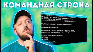 Что такое командная строка Windows или Терминал на MacOS и Linux?  Как пользоваться? [004]