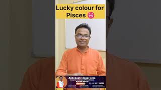 Lucky Color for Meen Rashi | Lucky Color | Lucky Color for Pisces | Ashok Astrologer