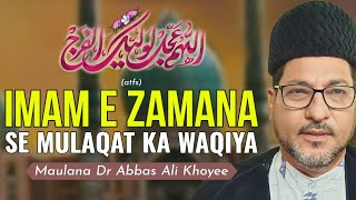 Imam e Zamana (atfs) Se Mulaqat Ka Waqiya | Maulana Dr Abbas Ali Khoyee