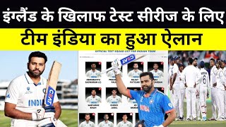 India Squad For England Test Series 2024 | Team India Announcement Of England Test Series 2024