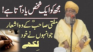 Poems of Mufti Zar Wali Khan which he wrote himself || Mujh aik shakhs Yad ata ha