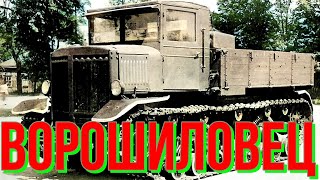 ТЯЖЁЛЫЙ🪨АРТИЛЛЕРИЙСКИЙ🪖ТЯГАЧ🚜🔥ВОРОШИЛОВЕЦ🔥🚜