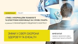 Конференция 27.04.2017 Информационные технологии и коммуникации на службе врача: eHEALTH