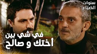 مسلسل سنوات الضياع | مقطع من الحلقة 23 |  Ihlamurlar Altında | جميل يخبر يحيى عن حب صالح و فخرية