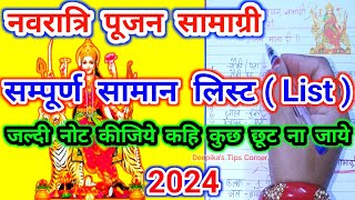 नवरात्रि पूजा सामग्री की संपूर्ण list। Navratri Pooja samagri list। Navratri Pooja #samanlist #vrat