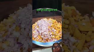 Bhel Puri ASMR || #shorts #food #indianasmrworld #asmr #cooking #streetfood #bhel #bhelpuri