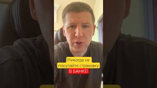 Ипотека // как сэкономить много денег на страховке #ипотека #страхование