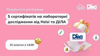 Пряма трансляція розіграшу сертифікатів на лабораторні дослідження 🧪