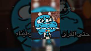 حتى الفراق اللي نخافة وطيناه !😭💔#shorts #short #shortvideo #الفراق