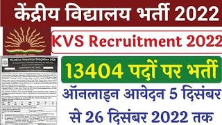 KVS VACANCY 2022 I KVS VACANCY 2022 NOTIFICATION I KVS RECRUITMENT 2022 I LATEST UPDATE NEWS I