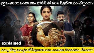 Bhamakalapam 2 (2024) Movie Clear Cut Explanation in Telugu || Movie Aroma Telugu