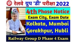 RRC GROUP D 4th PHASE EXAM NOTICE? | RRC GROUP D EXAM ANALYSIS| Group D Notice| @mathsaddasaran3667