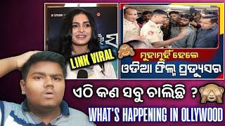 What's Happening In Odia movie Industry | Sheetal Patra Viral Video |  Producers Allegations |