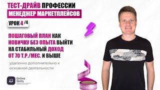 Урок 4  Менеджер маркетплейсов