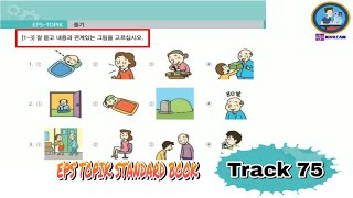 Listening Lesson 23 (Track 75) Part 1 EPS TOPIK STANDARD BOOK [EPS TOPIK 한국어 표준 교재 듣기 문제 23과 1부]