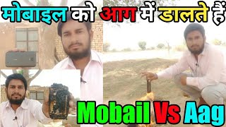 Aag vs mobail || experiment video || Mobail experiments || mobile ko aag mein dalna || krishna vlogs