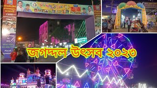 Jagaddal Utsav 2023 // জগদ্দল উৎসব ২০২৩ #viral #festival #utsav #mela #utsab  @creativeanindya3870