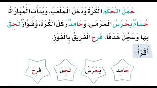 حمل الحكم المرة .. مكرر ٢ الصف الاول