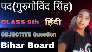 class 9th hindi chapter 3 objective question| class 9th hindi objective question bihar board