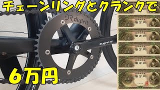 【ピスト】Sugino75×Digiritで幸せになる男【FIXED GEAR】